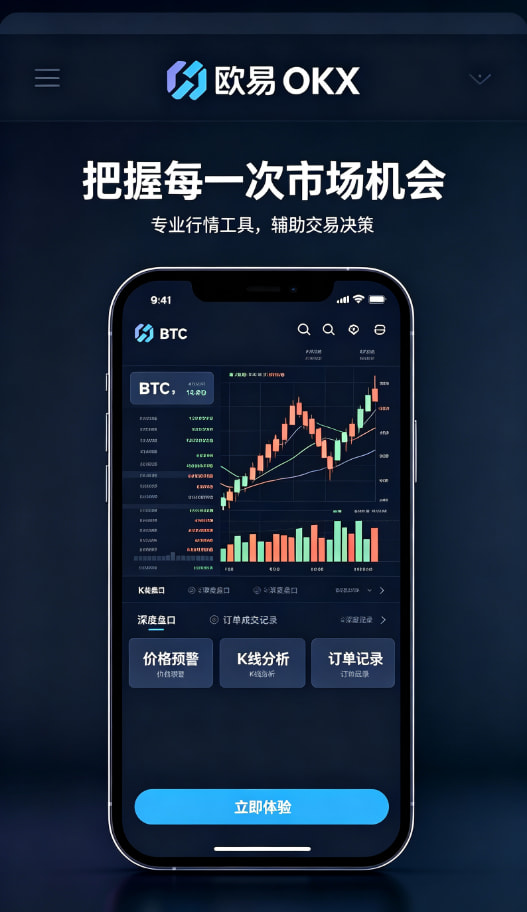 欧交易所App官网下载安全交易与资产管理